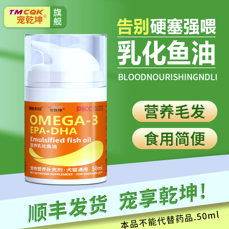 宠乾坤宠物用乳化鱼油