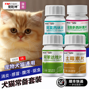 阿莫西林猫多西环素片猫鼻支感冒药土霉素狗狗拉肚子驱虫药常备药
