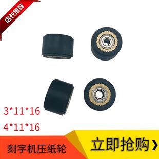 刻字机配件刻字机压轮压纸轮3*11*16 4*11*16 4*15*16 4*10*14