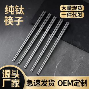 纯钛筷子 防滑防霉户外露营便携纯钛餐具 大全方筷子勺子家用套装