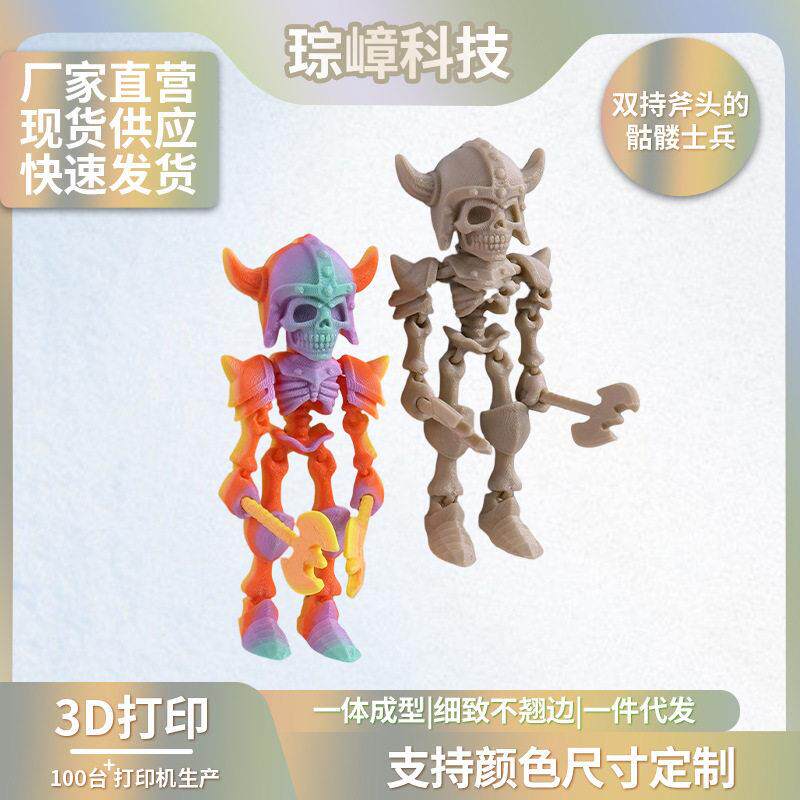立体骷髅士兵模型磁吸冰箱贴关节可动人偶骷髅骨节人偶冰箱贴