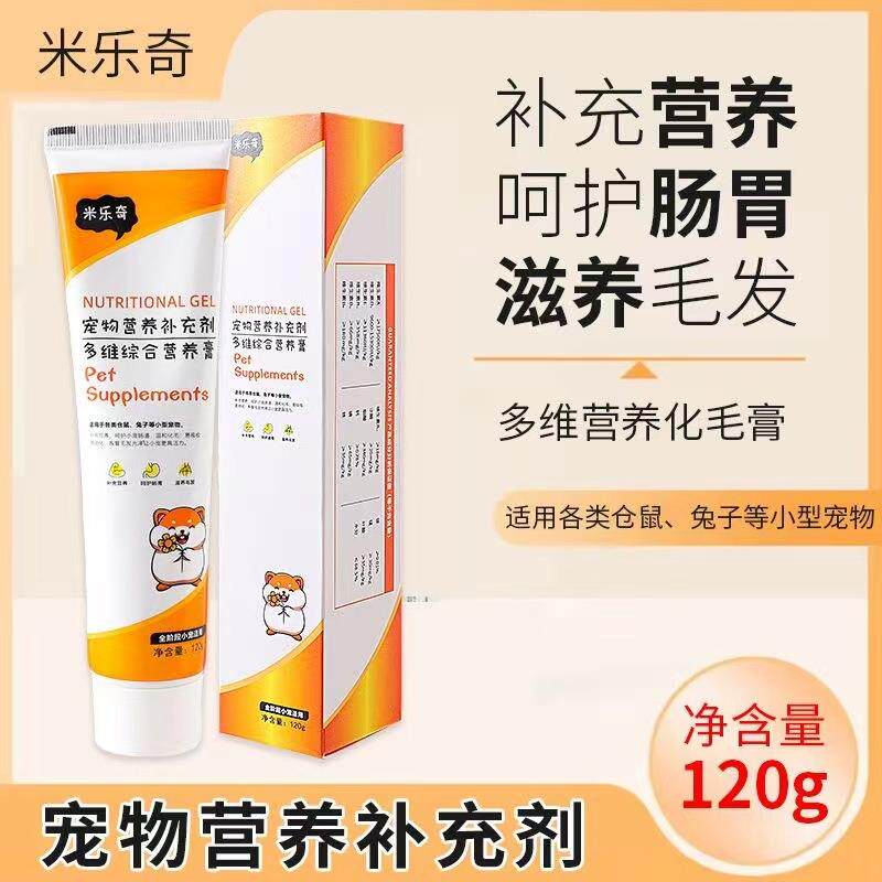 仓鼠毛营养膏宠物营养补充剂兔子化毛膏金丝熊小宠零食厂家