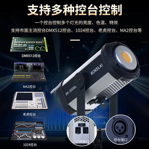 300W拍摄团播灯光直播间补光灯高清DMX控台直播灯专业摄影补光灯