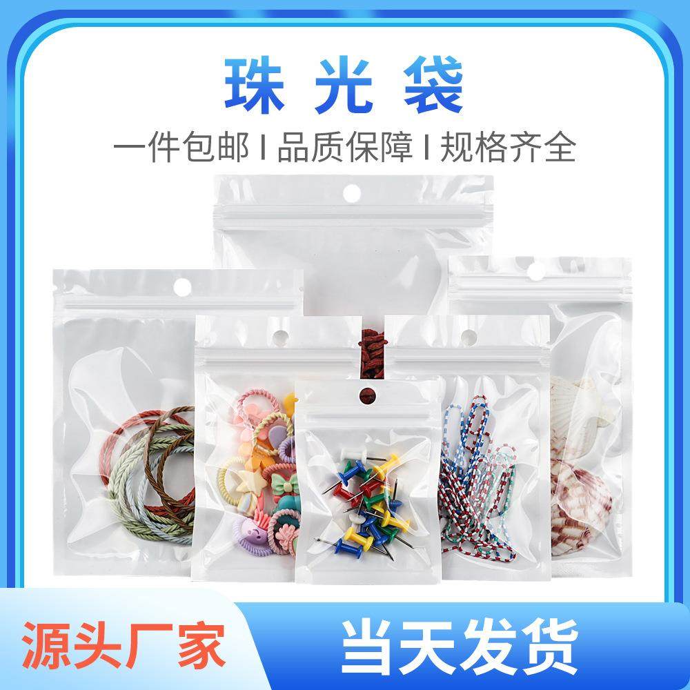 自封袋口罩半透明塑料袋手机壳包装袋珠光膜阴阳骨袋密封口袋现货