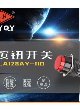 厂家直供LA128AY-11D 16mm塑料按钮开关 带灯按钮 12V 24V 220V