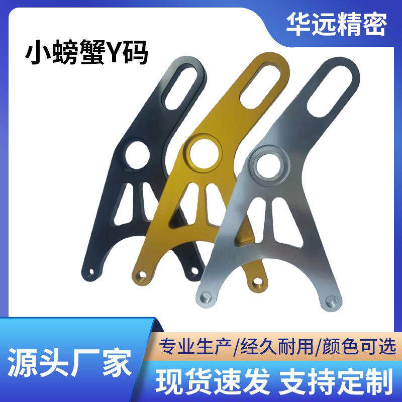 220小螃蟹Y型转接码电摩连接码电动车后平叉直上小对二卡钳