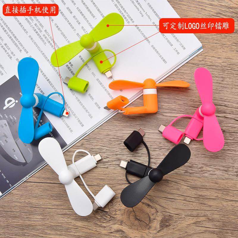 USB礼品手机风扇三合一宿舍静音迷你小便携式创意厂家批静音设计