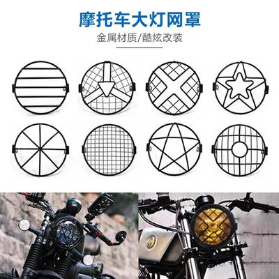 摩托车大灯保护罩复古改装网格灯罩 CG125狒狒EN鑫源400大灯网罩