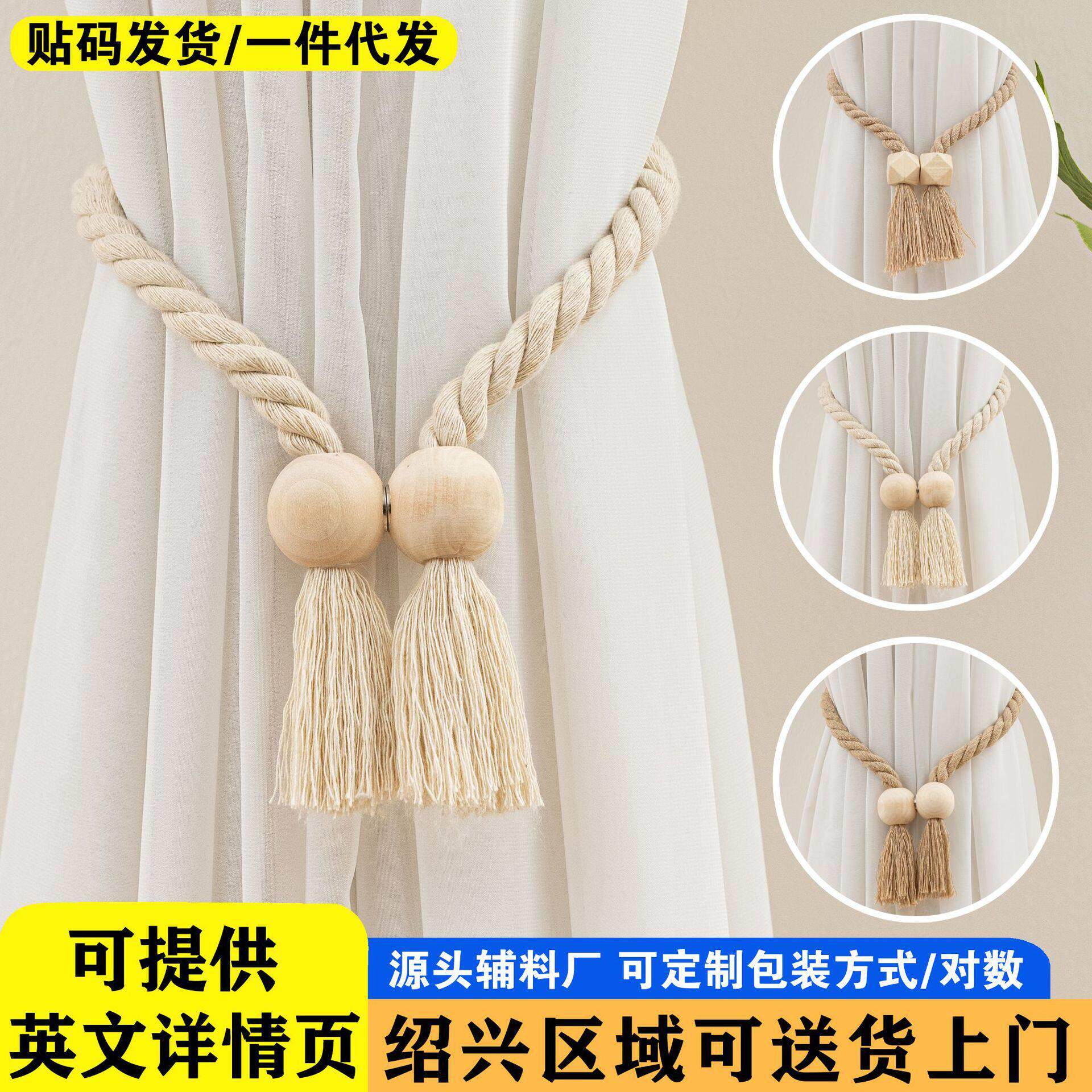 跨境外贸temu热销棉线木质圆珠魔方磁吸窗帘绑带流苏百搭窗帘扣绳