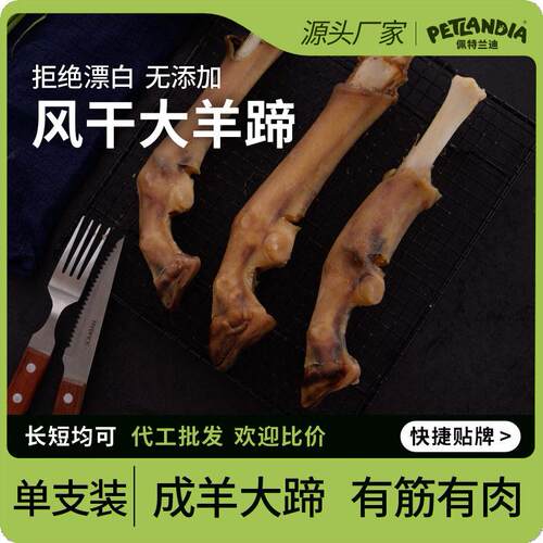 宠物零食风干羊蹄狗零食磨牙棒泰迪柯基大中小型犬耐咬狗狗洁齿骨