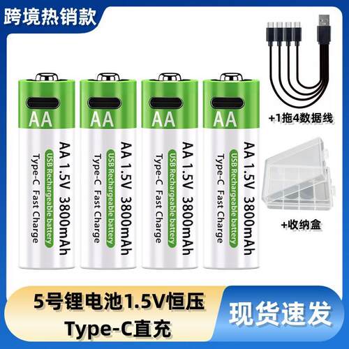 5号可充电锂电池1.5VTYpe-C口AA3800mAh电动玩具遥控器高容量快充