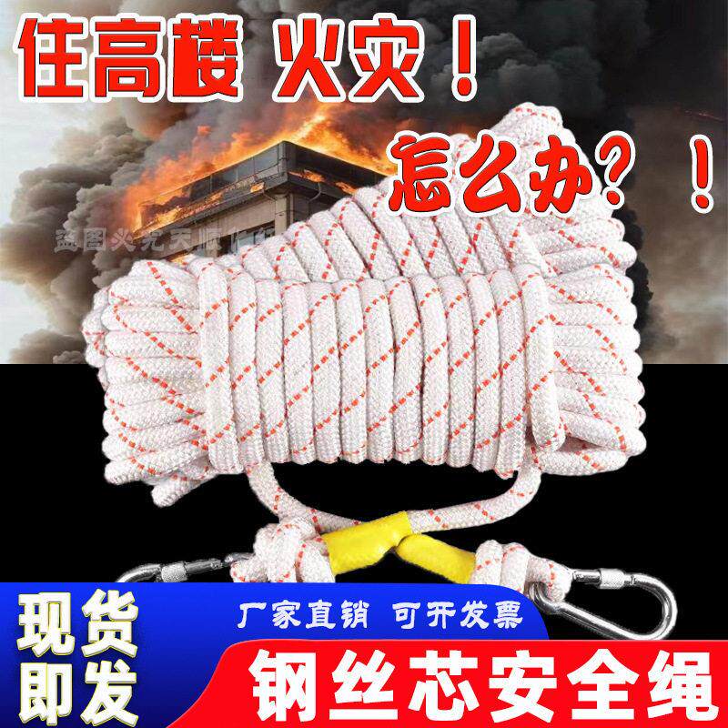 钢丝芯救援安全绳楼消防家用应急救援逃生救生绳子空粗安全绳
