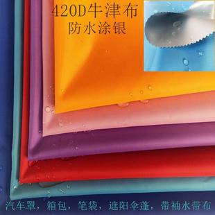 箱包面料 现货 420D牛津布厚款 防水涂银涂层户外帐篷 遮阳布