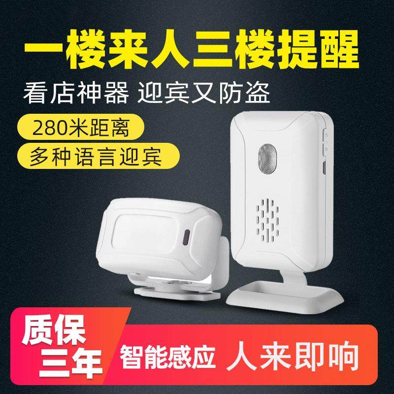 分体式红外线电子迎宾器感应器店铺进门你好欢迎光临感应门铃