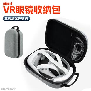 适用于pico 4 VR一体机头戴VR眼镜便携收纳包 Pico 4 Pro 收纳盒