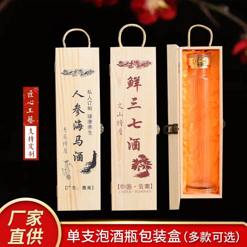 单支手提泡酒盒木质酒盒泡酒瓶包装人参酒盒木质泡酒收纳木盒