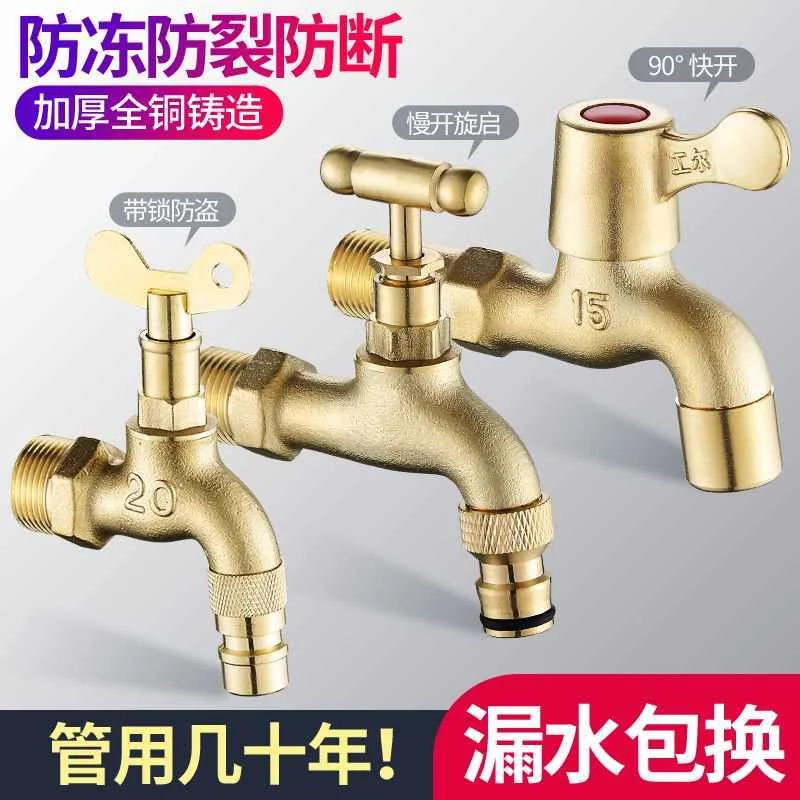 新品锁全水龙头铜带室外防冻防偷水家用洗衣机奶嘴4分6分户外钥匙