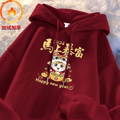 马年本命年加绒连帽卫衣孕妈秋冬