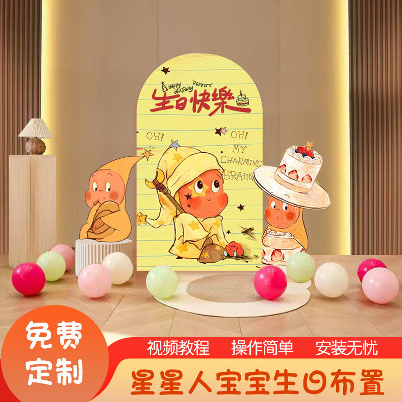 小红书温馨治愈系星星人主题宝宝周岁百天满月装扮布置KT板定制