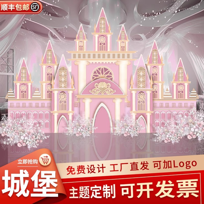 订婚宴结婚回门生日宴粉色城堡酒店现场景布置装饰背景墙定制kt板
