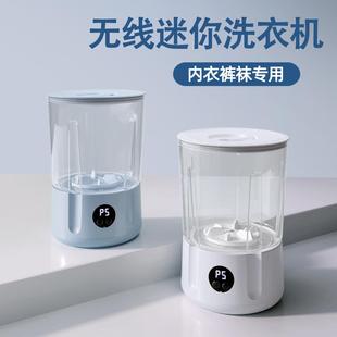 新款 充电杯免安装 内衣洗衣机便携式 洗无线袜子小型迷你洗衣机内裤