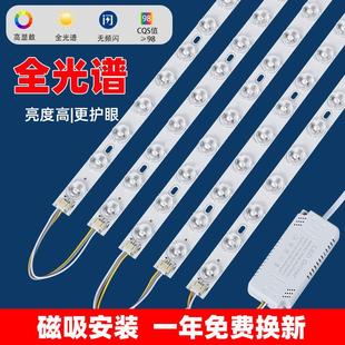 全光谱led灯条长条灯带超亮贴片改造灯板客厅替换光源吸顶灯芯盘