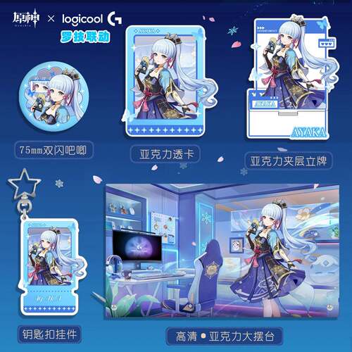 原神罗技联名周边神里绫华压克力立牌摆件双闪徽章吧唧透卡挂件