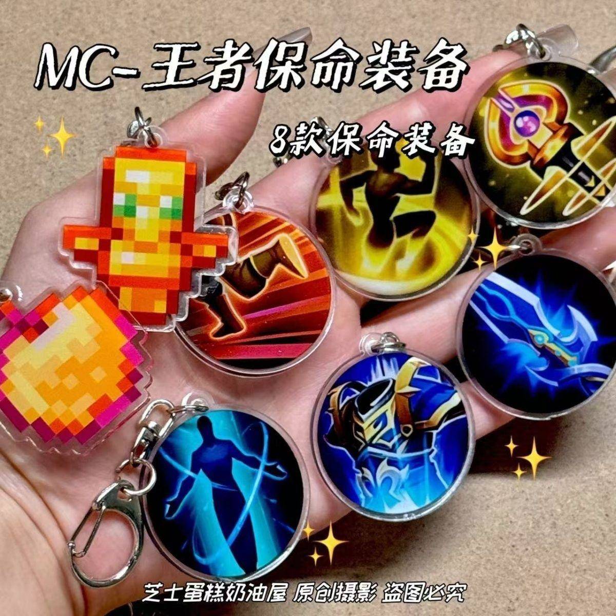王者荣耀钥匙扣我的世界MC不死图腾复活甲名刀装备书包小挂件全套