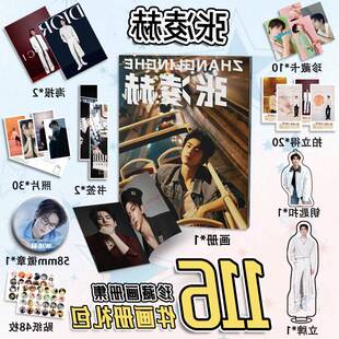 张凌赫周边116件套画册海报钥匙扣立牌吧唧书签小卡明信片LOMO卡