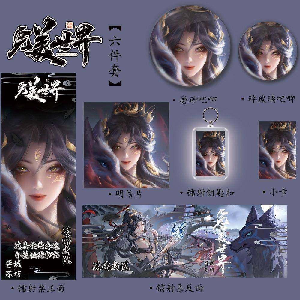 完美世界【火灵儿黑暗凤凰】周边高颜值新款镭射票吧唧钥匙扣