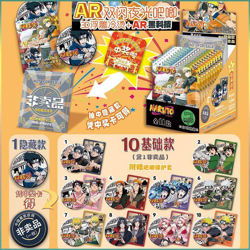 适用第六弹AR黑科技3D浮雕夜光火影忍者盲盒吧唧徽章保护套小卡透