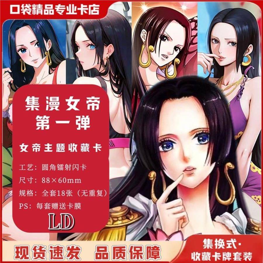 航海王集漫女帝 一弹 海贼王LD卡爆款热门女帝卡牌豪华全套卡片