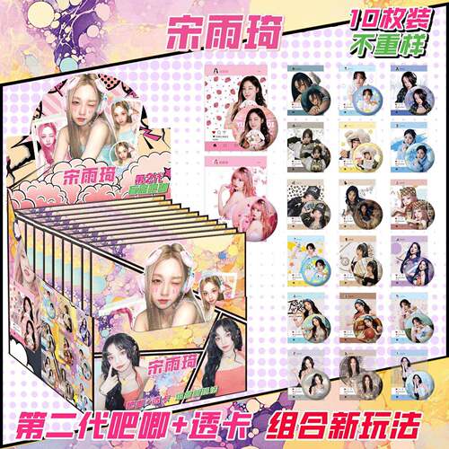 宋雨琦明星个人周边吧唧盲盒75mm双闪徽章透卡10包装胸针痛包谷子