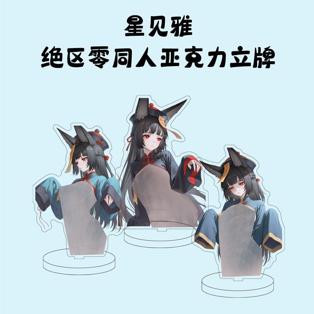 星见雅二次元立牌绝区零亚克力摆件新款周边双面高清高颜值摆地摊