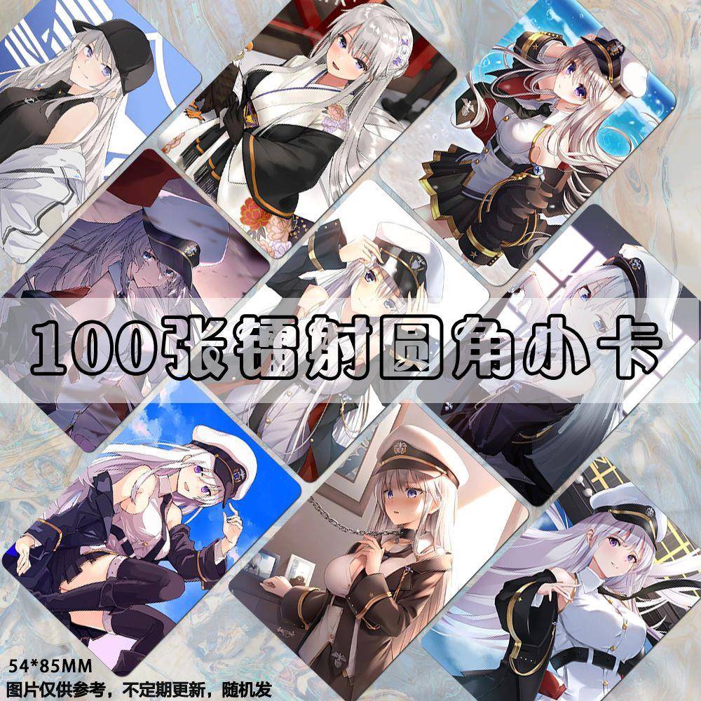 适用企业碧蓝航线周边小卡100张动漫二次元拍立得双面收藏明信片