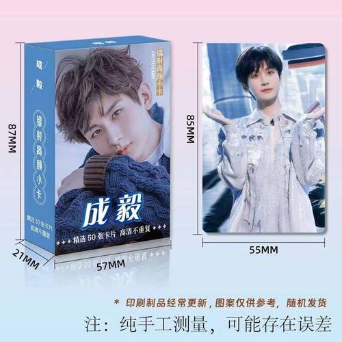 成毅镭射小卡55张周边专辑小卡三寸lomo卡闪卡自印覆膜小卡明信片