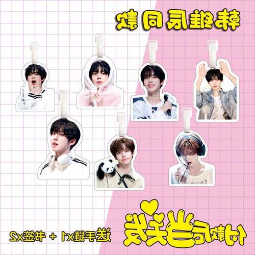 韩维辰行李牌书包挂件应援物料挂饰ZEROBASEONE吊牌周边钥匙扣ZB1