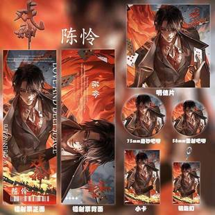 我不是戏神陈怜周边同人镭射票双闪徽章钥匙扣小卡明信片精品套装