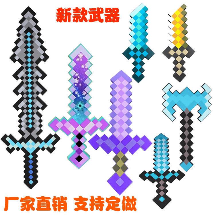 我的世界minecraft游戏周边钻石剑镐斧头玩具模型泡沫剑武器道具
