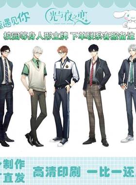 光与夜之恋人形立牌萧逸齐司礼陆沉查理苏夏鸣星人形等身立牌海报