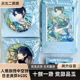 时空中的绘旅人2024司岚生日吧唧秋阳杲杲镬羽乘风拍立得正品周边