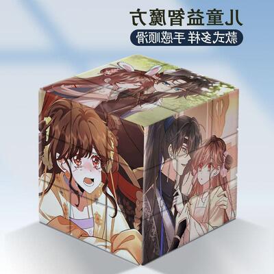 炮灰闺女的生存方式三阶拼图魔方同人周边学生益智玩具解压礼物女