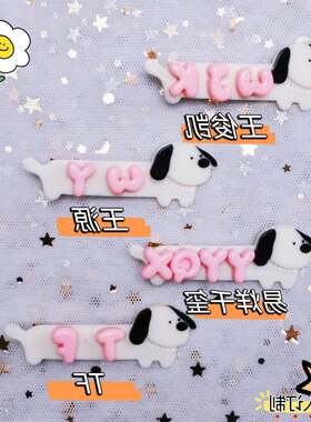 tfboys王俊凯王源易烊千玺创意可爱小狗字母发夹饰品应援周边