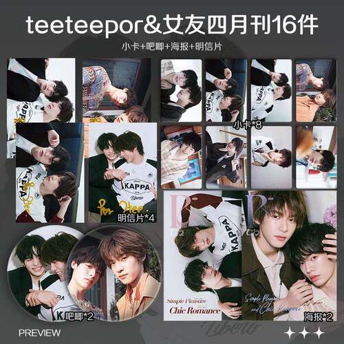 陈艺迪邓宇博teeteepor女友BELLA+四月刊周边小卡照片海报吧唧