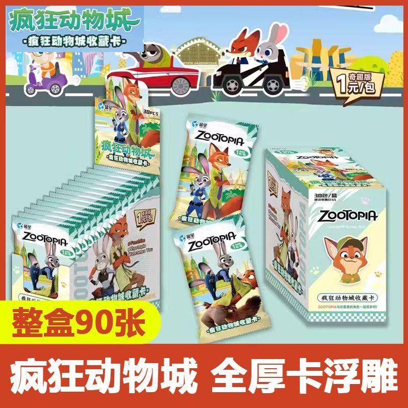 疯狂动物城全闪璀璨卡厚卡加厚收藏浮雕卡牌兔子朱迪动漫自印周边