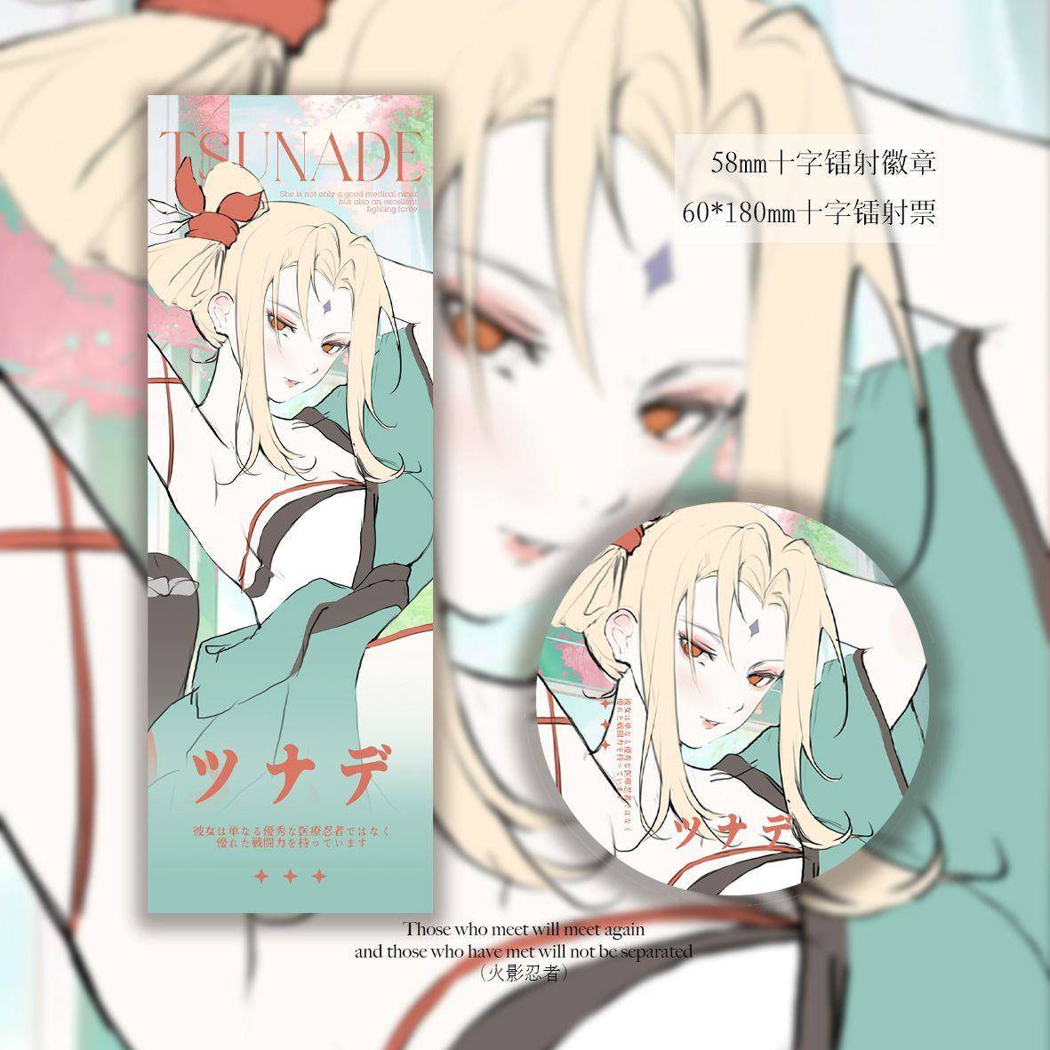 火影忍者 蝴蝶结 纲手 游戏动漫二次元同人周边吧唧镭射票