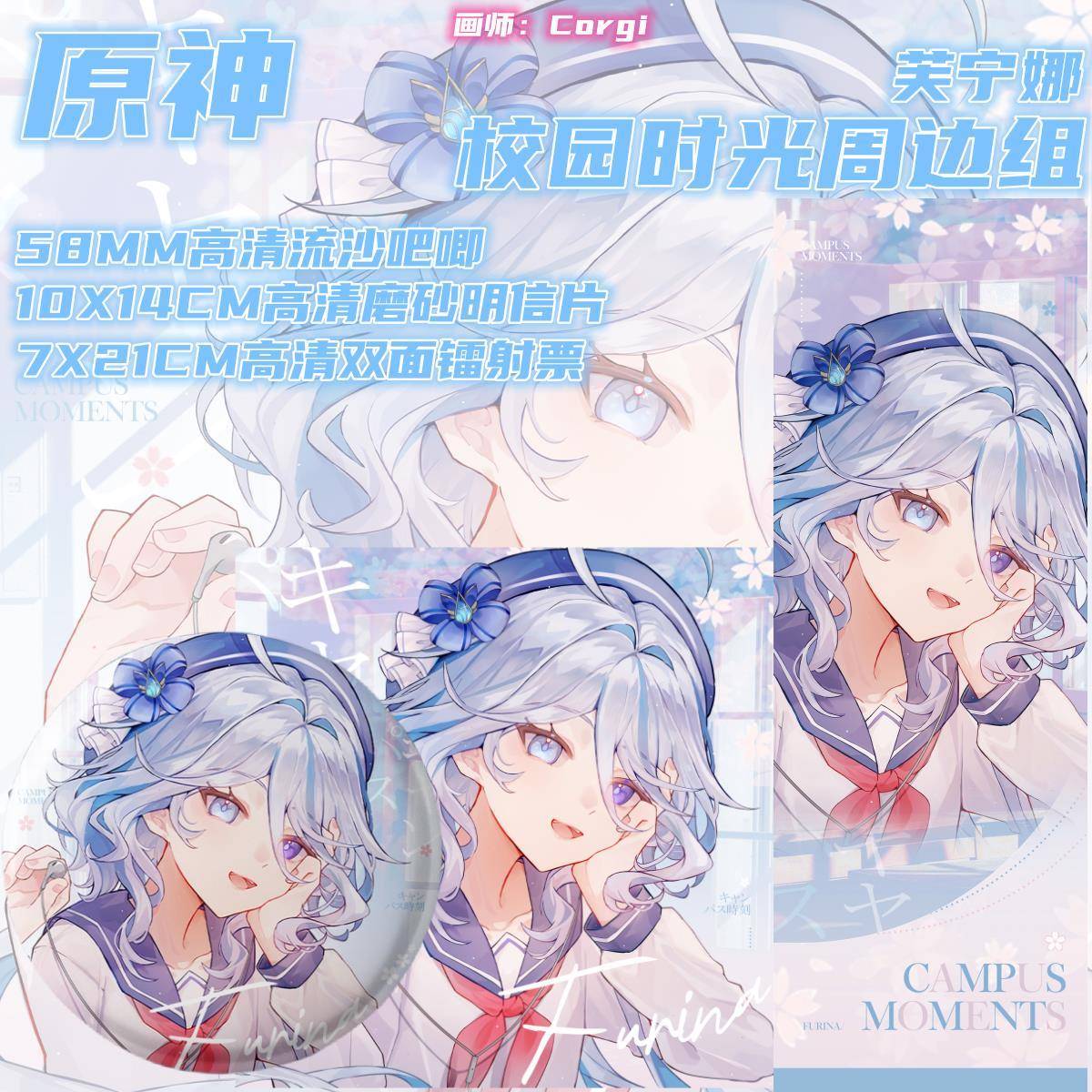 【原创同人】芙宁娜校园时光明信片吧唧镭射票原神周边芙宁娜周边