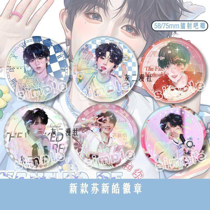 高颜值明星周边登陆少年小铲苏新皓同款吧唧帅哥徽章原创马口铁女