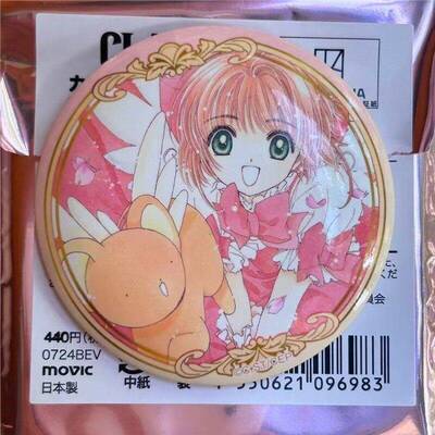 日谷散货魔卡少女樱 木之本樱clamp展56mm吧唧赠原袋