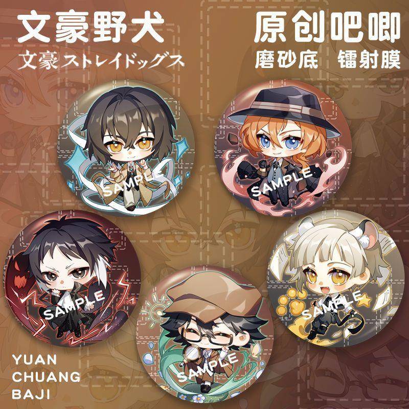 文豪野犬镭射吧唧徽章中原中也中岛敦江户川乱步动漫周边